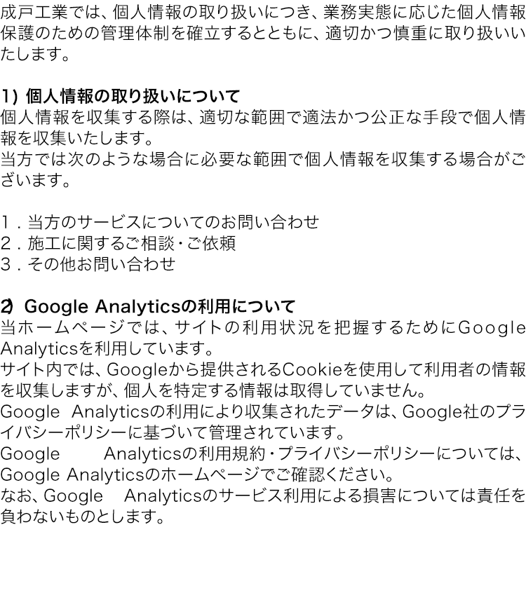 ご応募 お問い合わせ 京都市山科区で給排水設備の求人を探すなら成戸工業へ